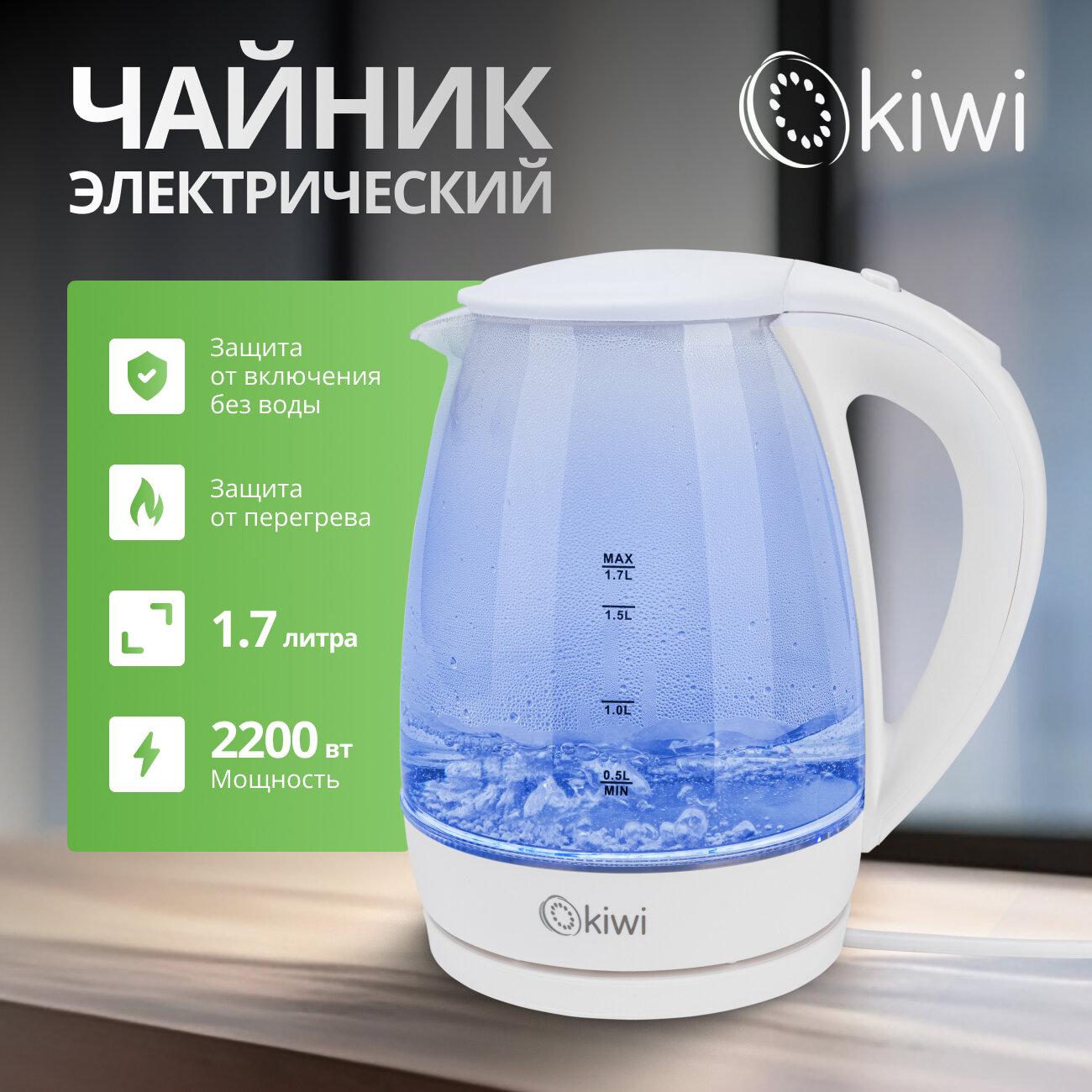 фото Электрический чайник KIWI KK-3328W