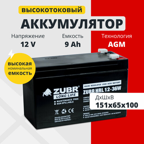 Аккумулятор для ибп 12v 9Ah ZUBR AGM F2/T2 акб видеонаблюдения, эхолота 151x65x100 мм