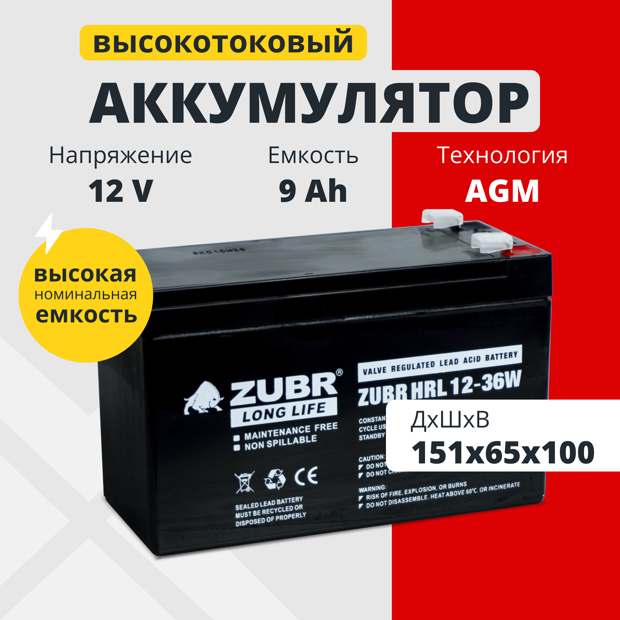 Аккумулятор для ибп 12v 9Ah ZUBR AGM F2/T2 акб видеонаблюдения эхолота 151x65x100 мм