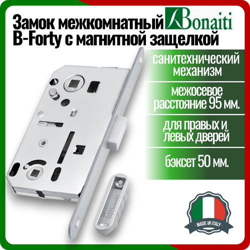 Замок межкомнатный BONAITI B-Forty с магнитной защелкой, запорная планка