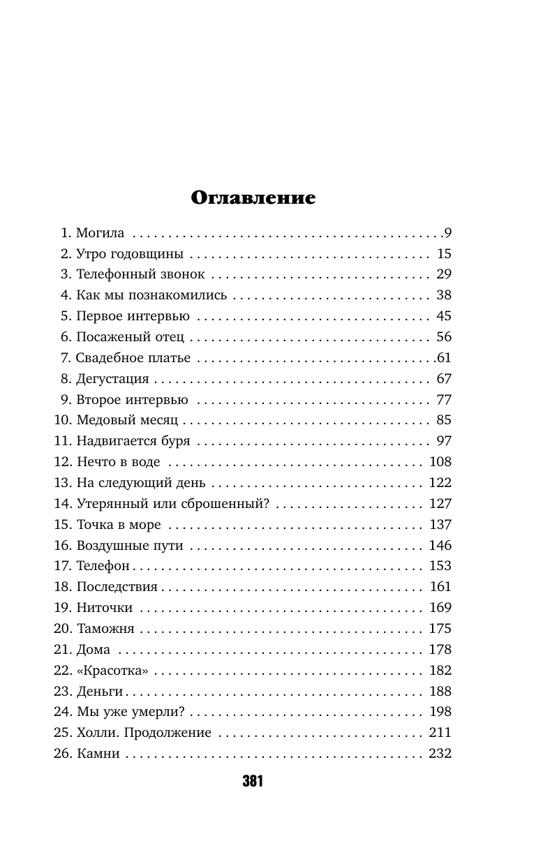 Нечто в воде (Стэдмен Кэтрин) - фото №3