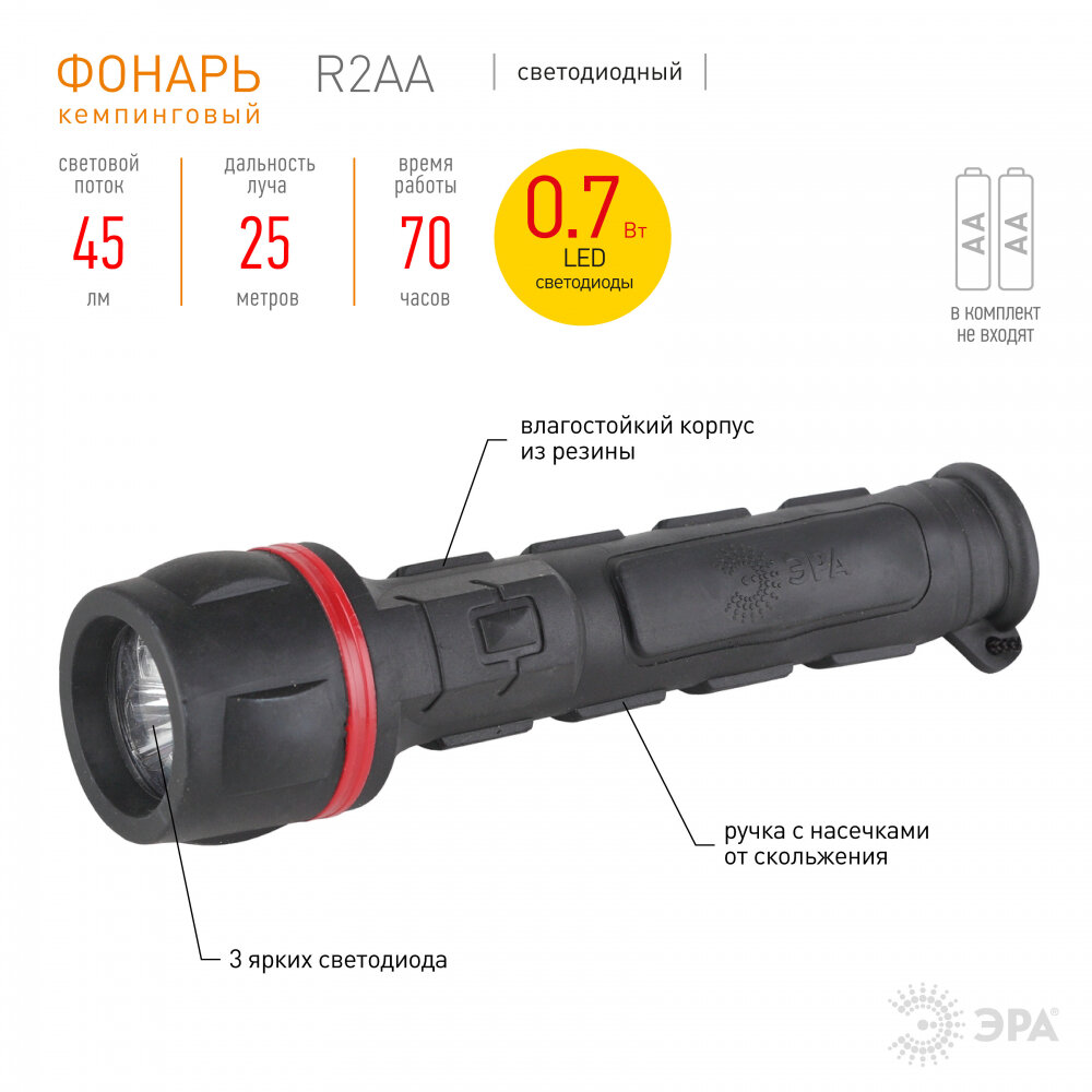 Фонарь кемпинговый светодиодный R2AA ЭРА туристический ручной на батарейках карманный