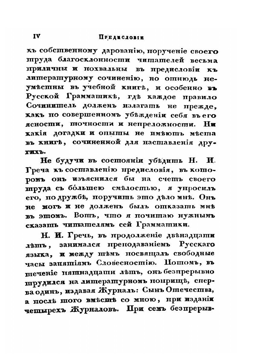 Книга Пространная русская грамматика. Том 1 - фото №4