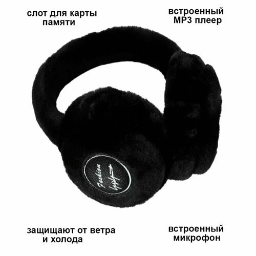 Беспроводные Bluetooth наушники меховые 1326₽