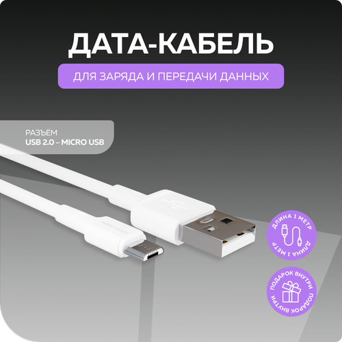 Дата-кабель USB 2.0A для micro USB More choice K19m TPE 1м White