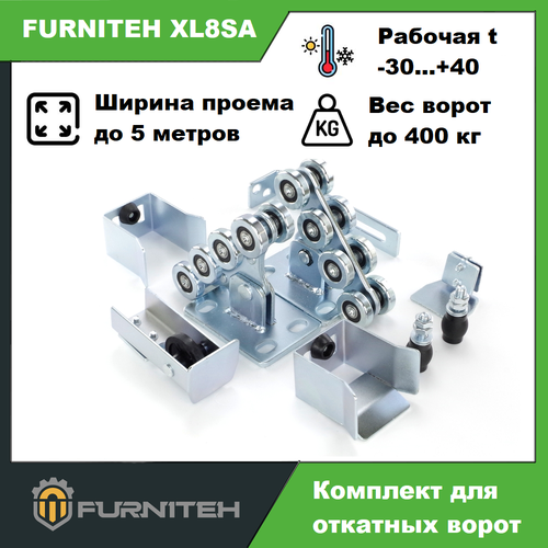 фото Комплект для откатных ворот furniteh xl8sa