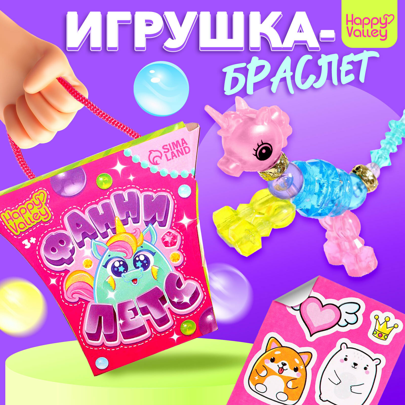 Игрушка-браслет «Фанни петс», микс