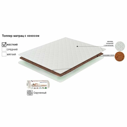 Топпер матрас Боровичи-мебель с кокосом 800х2000 89344 3584₽