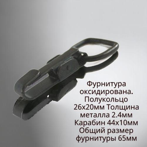 карабин с полукольцом 26мм комплектующие внешнего обвеса 1шт Карабин с полукольцом Комплектующие внешнего обвеса 1шт.