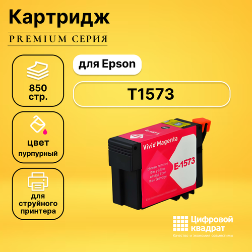 Картридж DS T1573, пурпурный