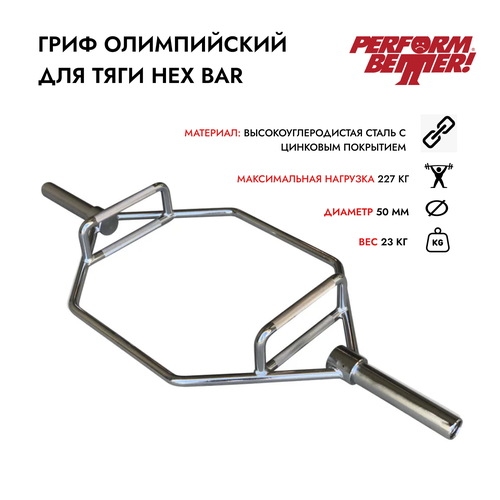 гриф для становой тяги трэп гриф ft hex ob 54 Гриф олимпийский для тяги / Трэп гриф PERFORM BETTER Hex Bar