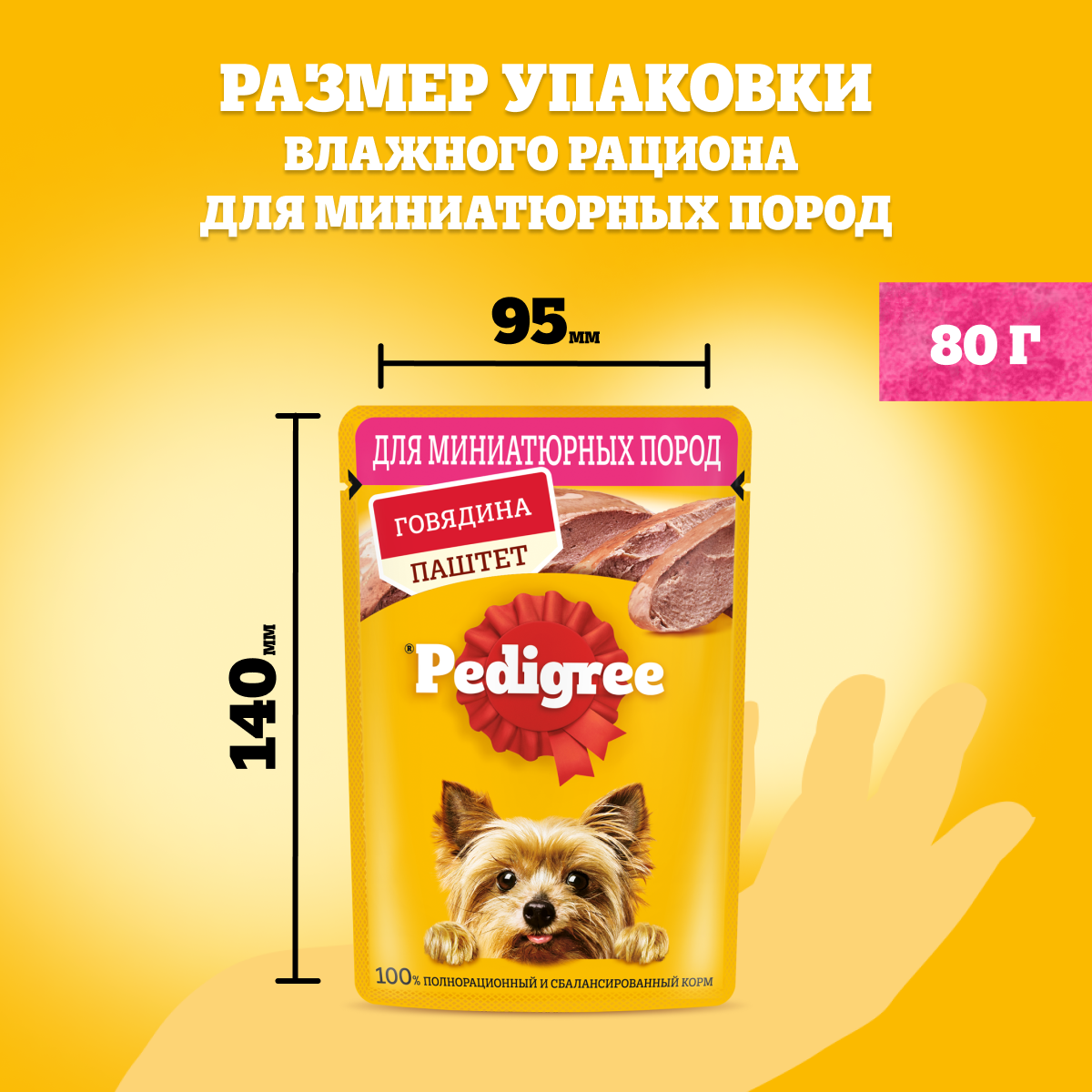 Влажный корм Pedigree - фото №19