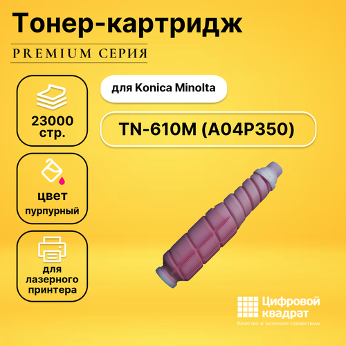 Совместимый тонер-картридж TN-610M (A04P350) пурпурный