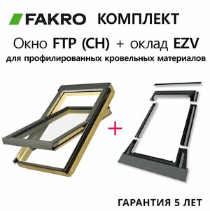 55*78 Мансардное окно с окладом EZV (модель Факро FTP (CH), с однокамерным стеклопакетом) / Окно мансардное Fakro для крыши деревянное