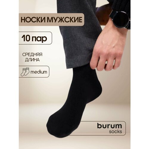 Носки Burum, 10 пар, размер 37-40, черный носки мужские хлопковые однотонные повседневные дышащие удобные 1 пара весна лето осень зима