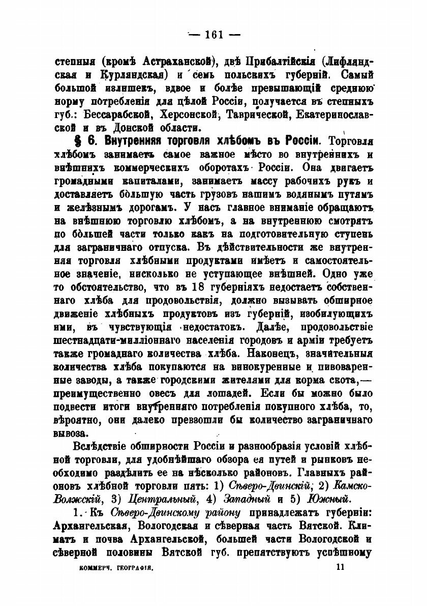 Книга Очерк коммерческой географии и хозяйственной статистики России. 2 - фото №5