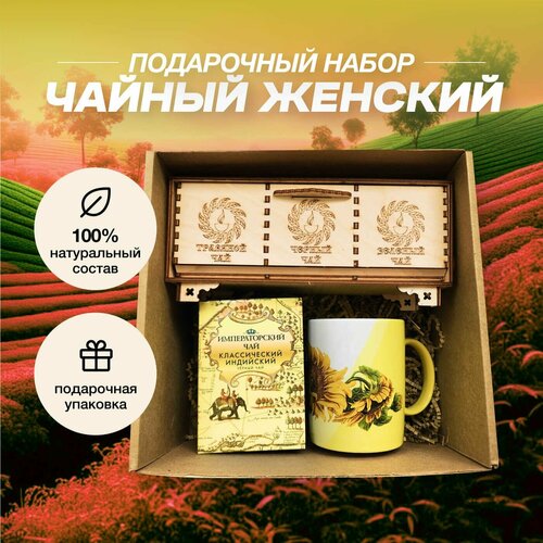 Подарочный набор Чайный для женщин чай зелёный глобус листовой крупный 100 г
