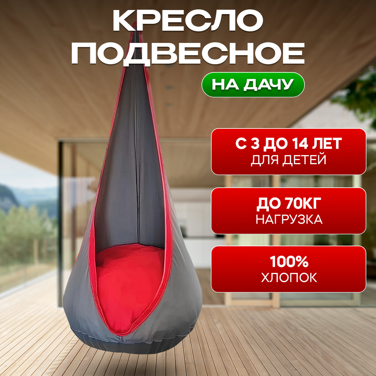 фото Подвесные детские качели, кокон, кресло для дома и улицы