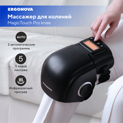 Массажер для колена Ergonova MagicTouch Pro knee