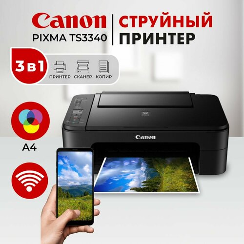 Принтер МФУ струйный цветной Canon PIXMA TS3340 3 в 1 Wi-Fi сканер и копир распечатка на бумаге А4 цветная печать 4 стрмин черно-белая 7 разрешение для печати 4800x1200 dpi черный 1028000₽