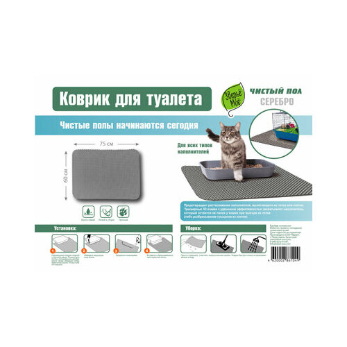 Зверьё моё 86104 Коврик для туалета, серебро 60*75см