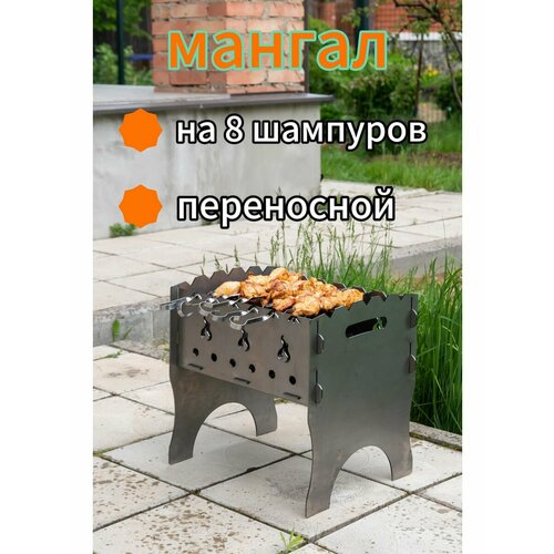 Мангал разборный складной 1 мм на 8 шампуров 2250₽