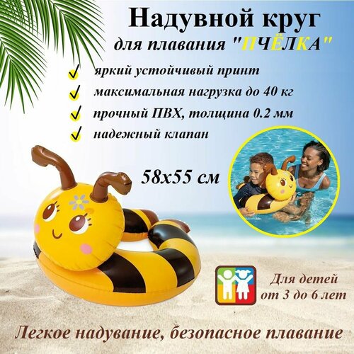 Круг надувной детский для плавания Animal Split Пчелка 3-6 лет 479₽