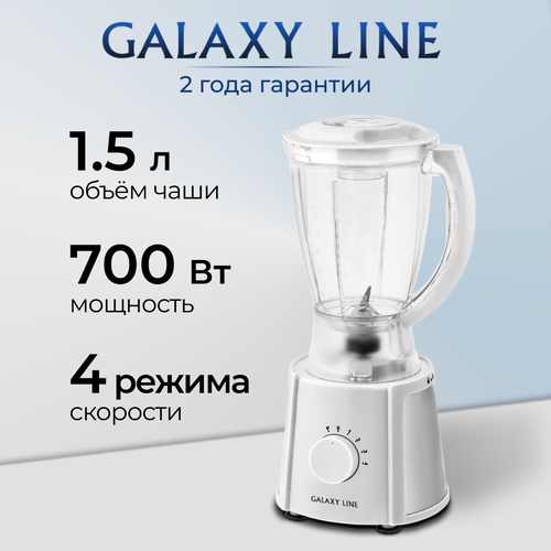 Блендер стационарный GALAXY LINE GL2162/белый