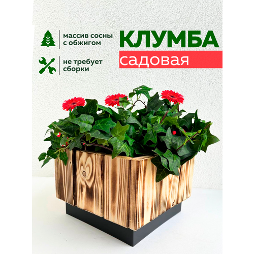 Клумба для цветов из дерева.