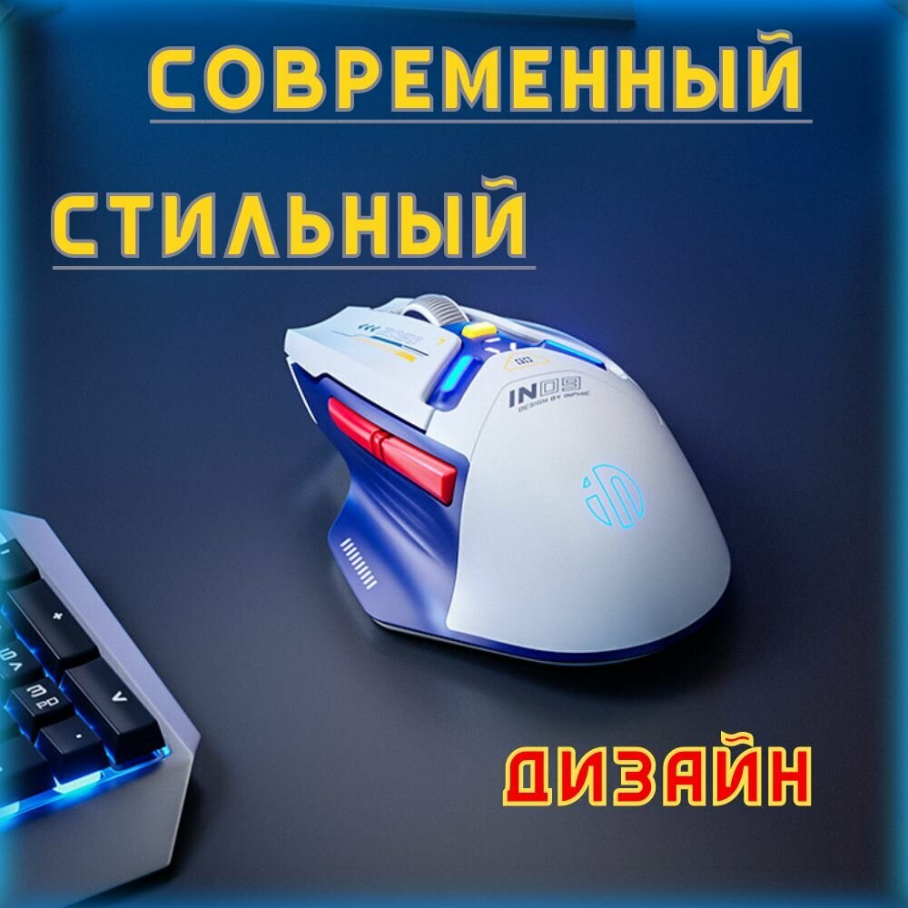 Беспроводная игровая аккумуляторная компьютерная мышь inphic IN9 / USB Bluetooth — фото 1