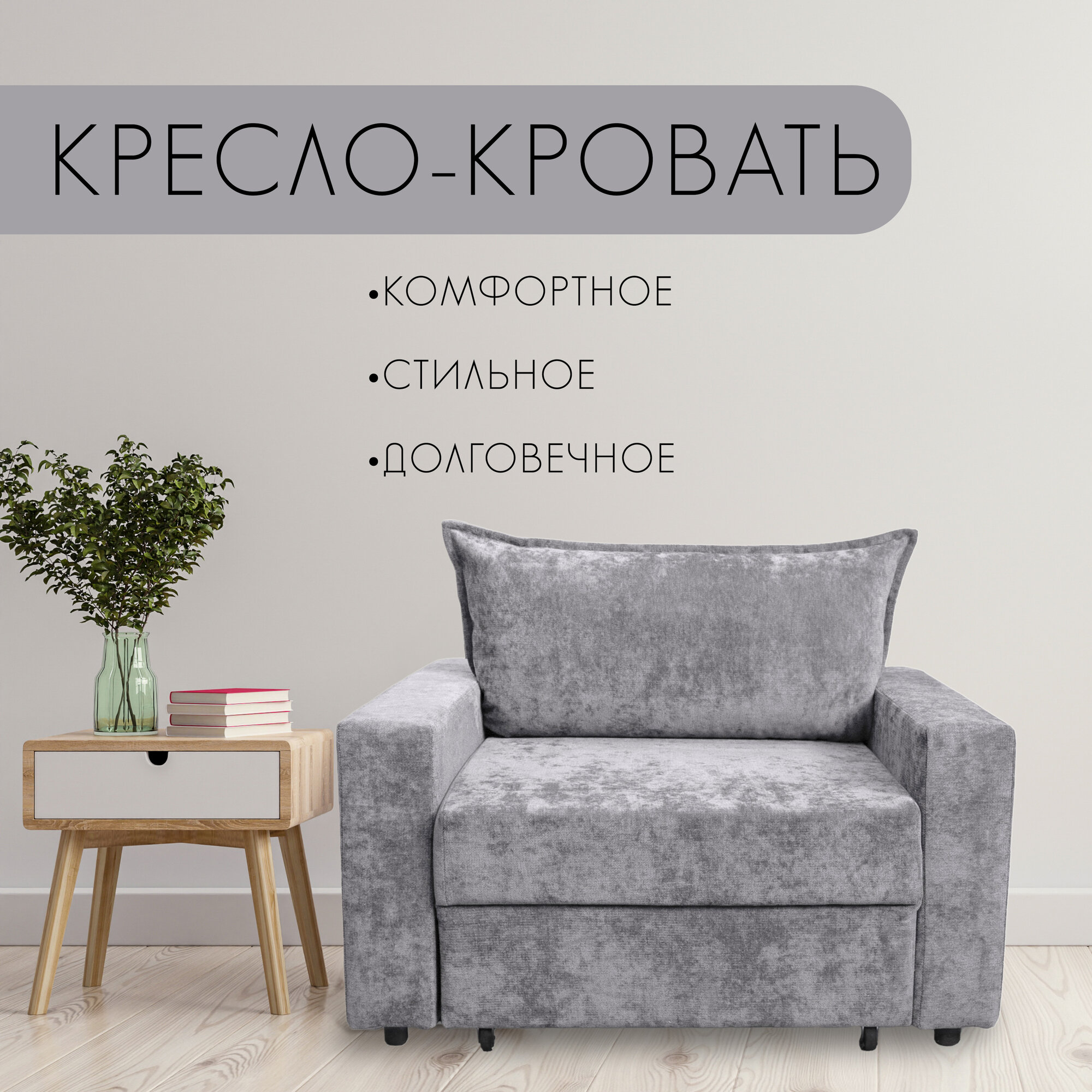 Кресло-кровать, 180х80, цвет серый