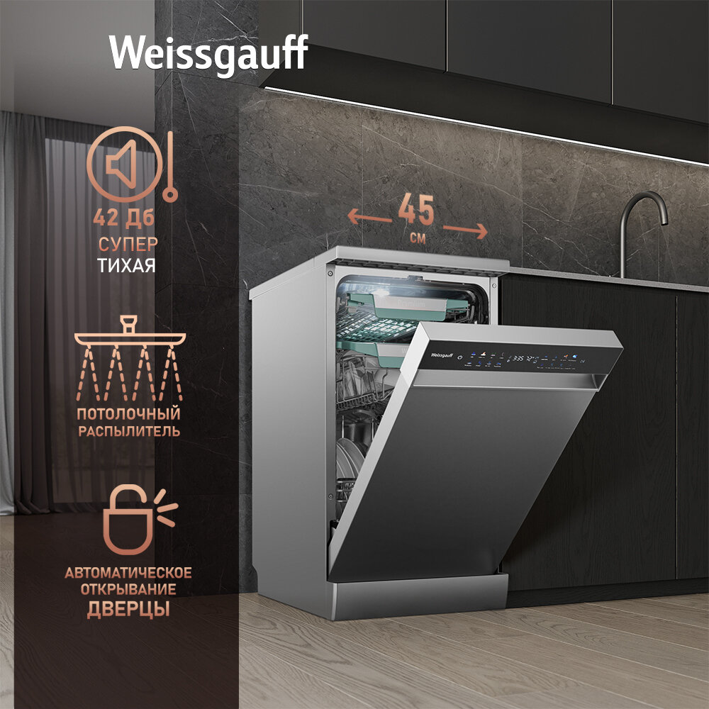 Посудомоечная машина c авто-открыванием и инвертором Weissgauff DW 4539 Inverter Touch AutoOpen Inox,3 года гарантии, 10 комплектов посуды, 3 корзины, 9 программ, дополнительная сушка, цветной дисплей, защита от протечек, дозагрузка