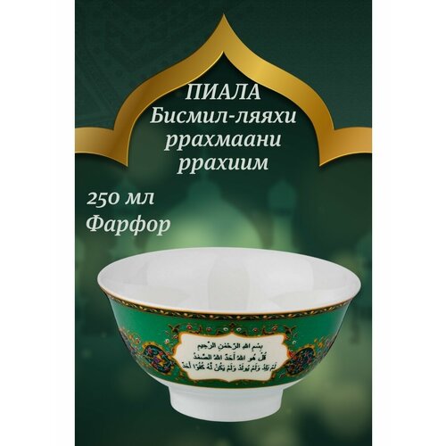 Пиала сура 11 см 250 мл