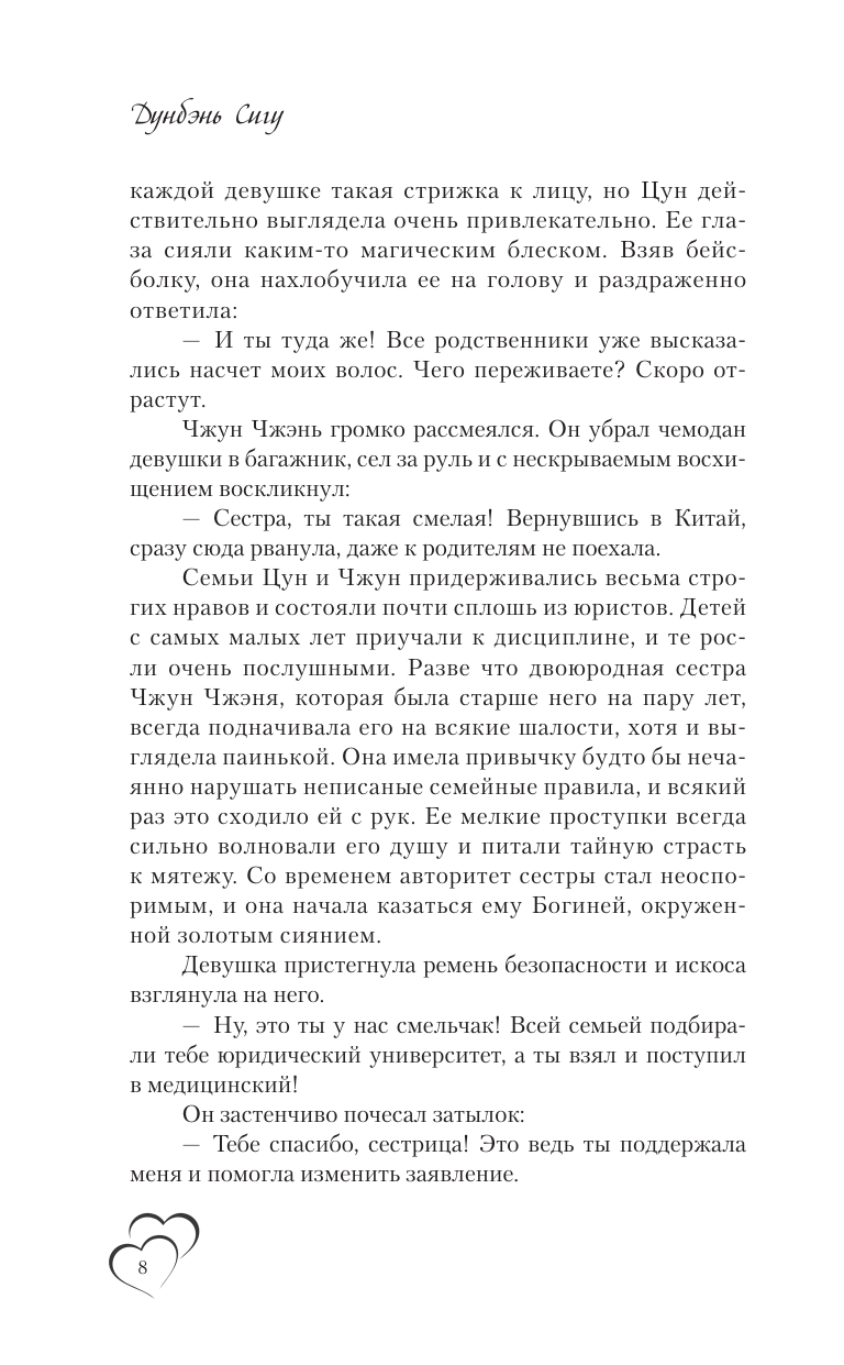 Мое маленькое счастье. Книга 1 - фото №7