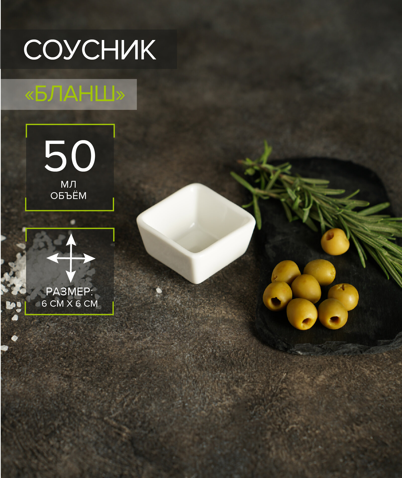 Соусник 