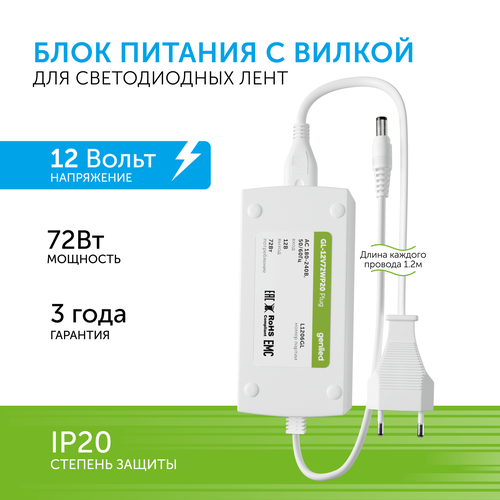 Блок питания для светодиодной ленты с розеткой вилкой 72 Вт 12В IP20