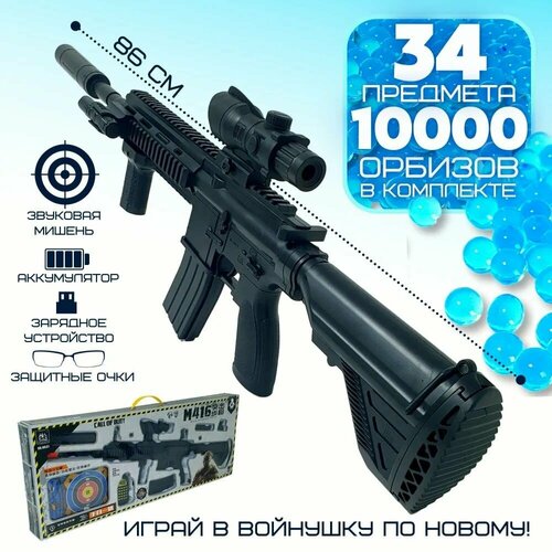 Автомат М416 86 см. с фонариком и мишенью, стреляет орбизами.