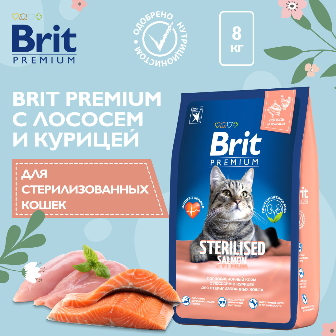 Сухой корм для стерилизованных кошек Brit Premium Sterilised с лососем и курицей 8 кг