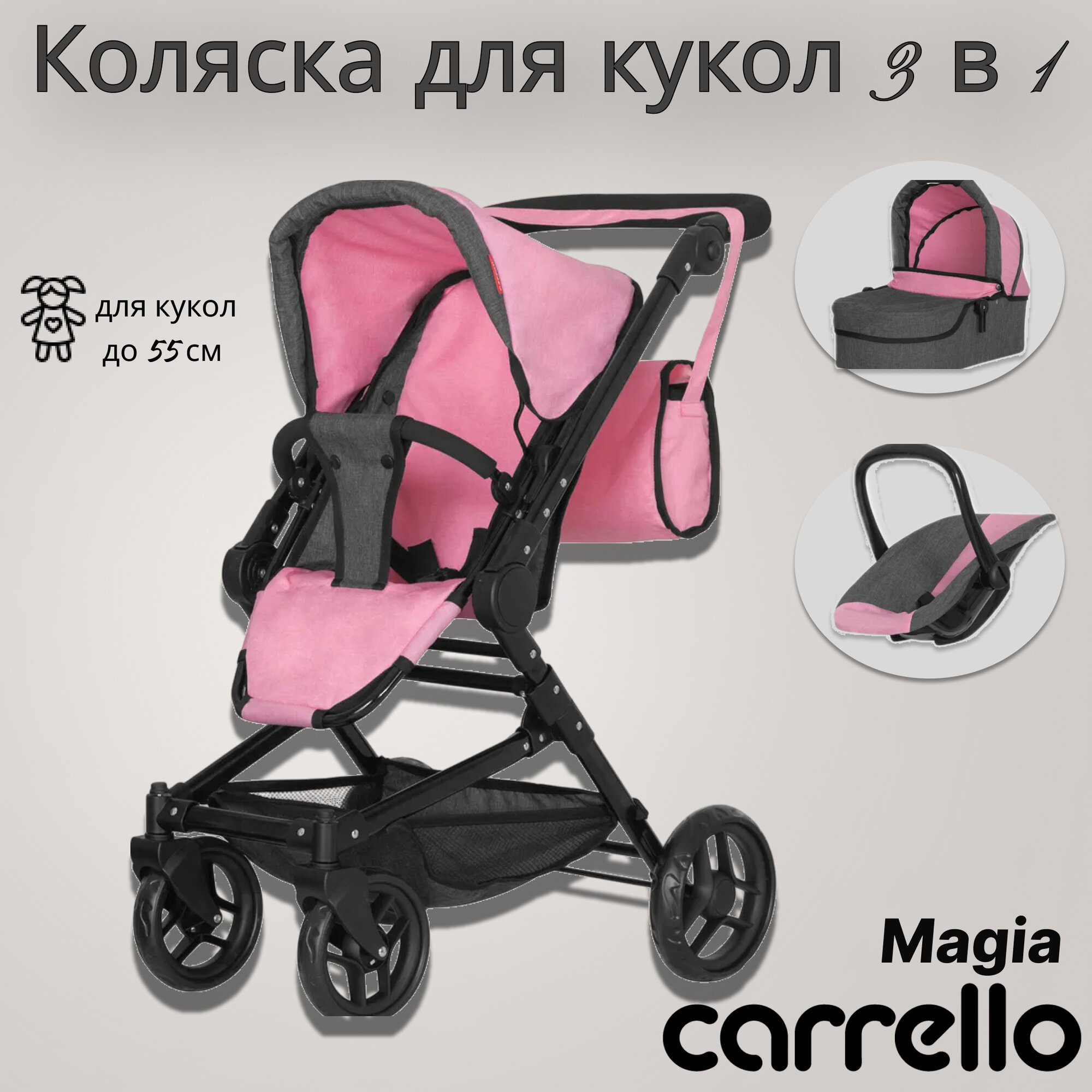 Коляски для кукол Carrello Magia 3 в 1, розовый