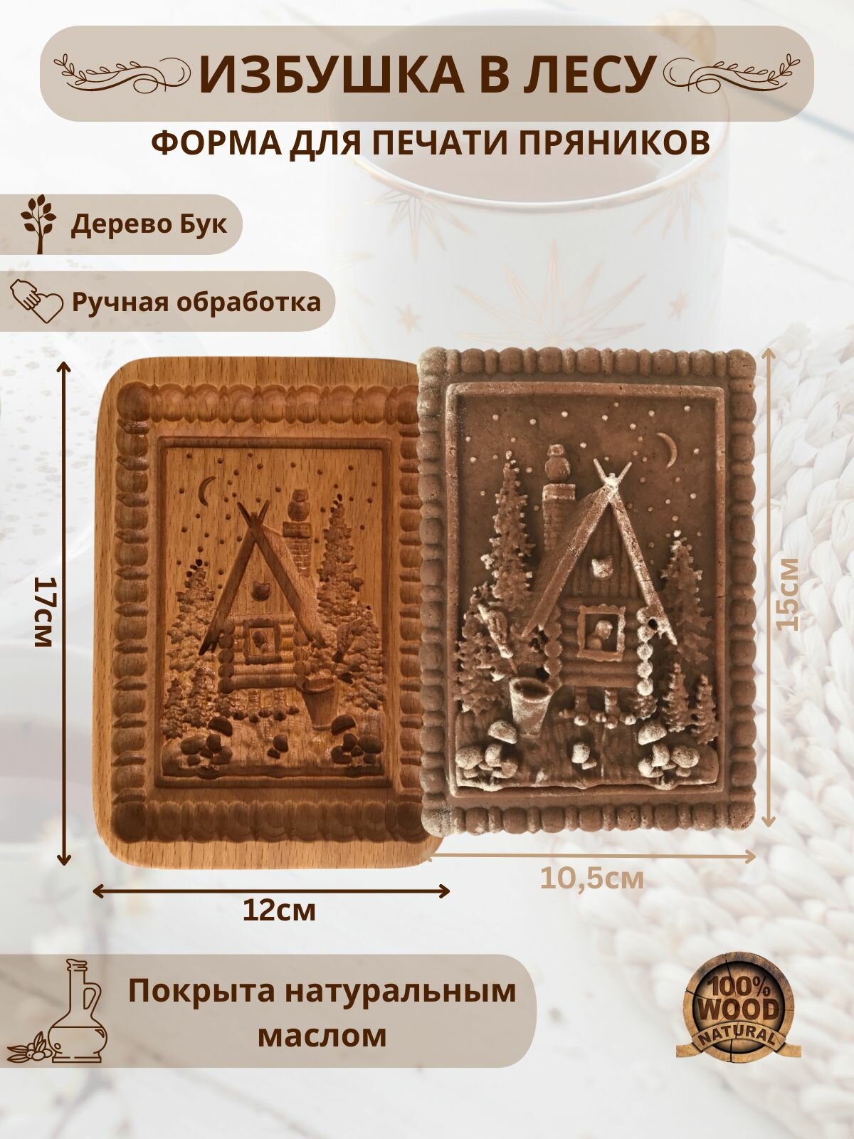 Форма деревянная для пряников Избушка в лесу