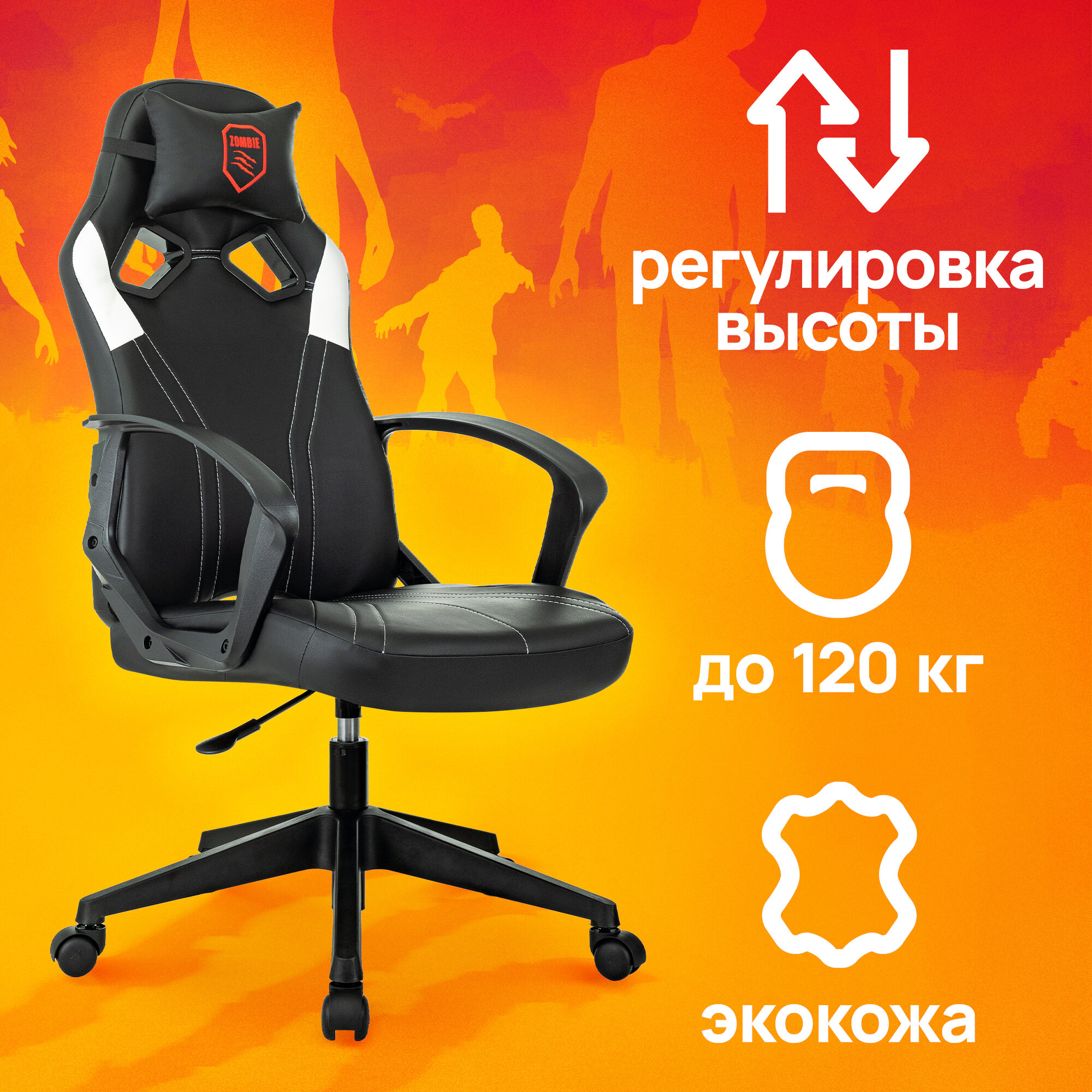фото Кресло игровое Zombie 50, обивка: эко. кожа, цвет: черный/белый (ZOMBIE 50 BW)