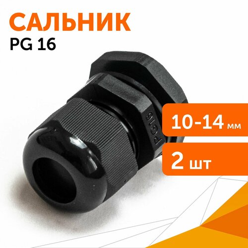 Сальник PG 16 (IP68) d отверстия 10-14 мм черный, 2 шт/уп