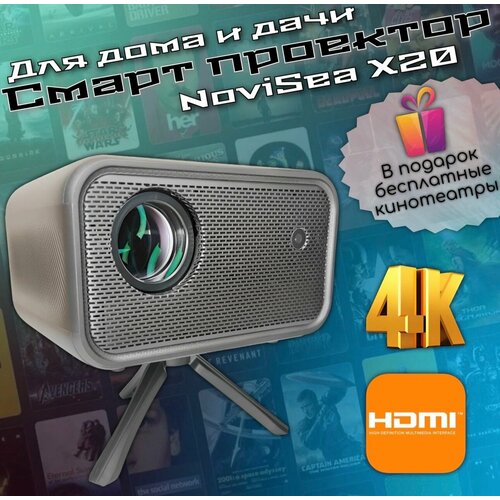 Novisea X20 4K, серый