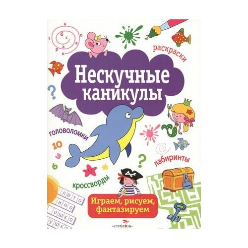 Нескучные каникулы. вып. 1 ура каникулы избранное