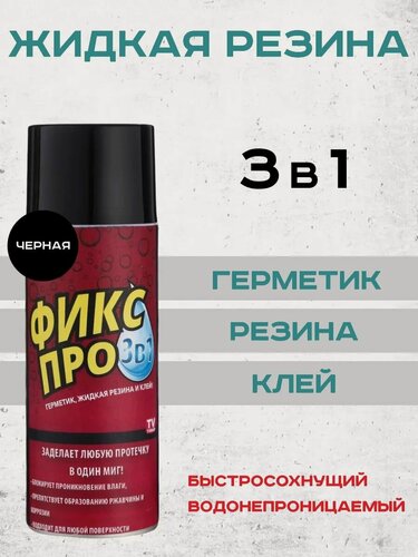 Изображение товара Жидкая резина фикс про 3в1. Клей герметик для авто. Спрей водостойкий для гидроизоляции автомобиля/дерева/металла. Loloki