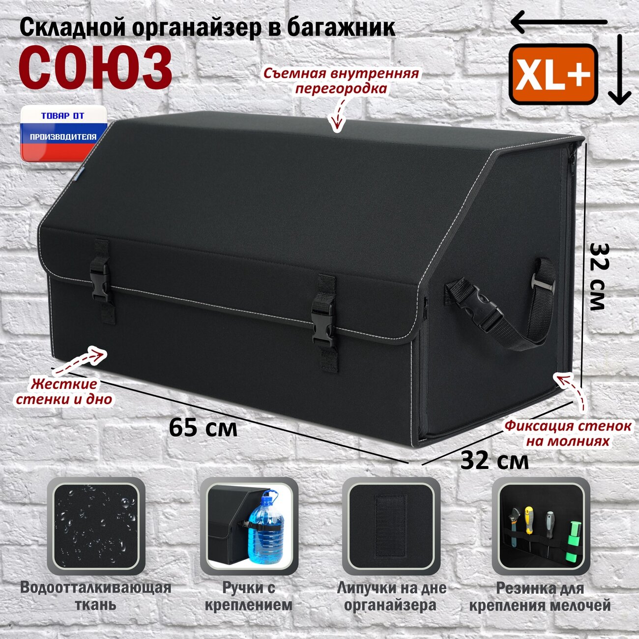 Органайзер-саквояж в багажник "Союз" (размер XL Plus). Цвет: черный.