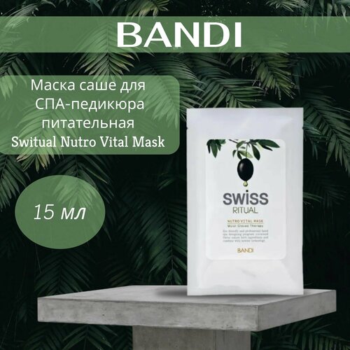 Bandi Switual Nutro Vital Mask - Маска саше для Спа-маникюра питательная 15 мл