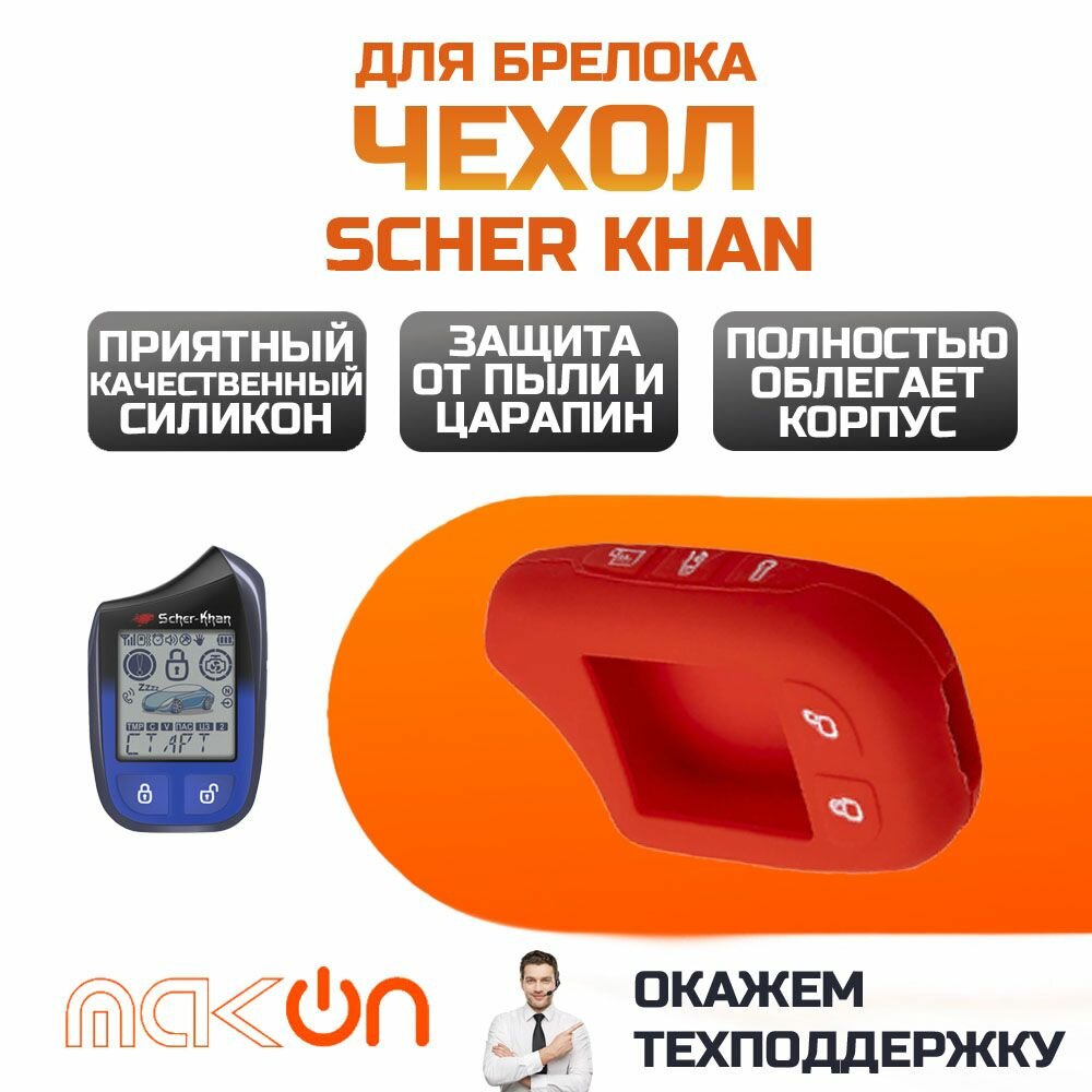 Чехол силиконовый для Sсher Khan MAGICAR 13/14 красный