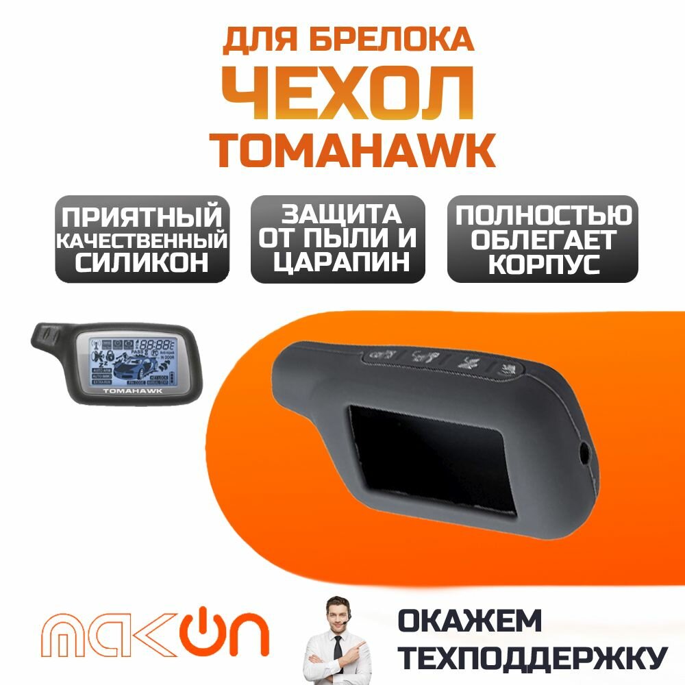 Чехол силиконовый для Tomahawk X3/X5 серый