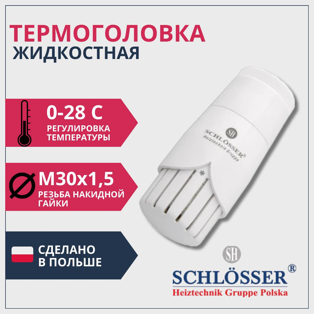 Термостатическая головка SCHLOSSER Diamant M30 x 1,5 (600100004)